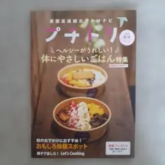 プチトリ 2025秋号 Vol.46