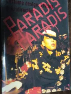 パラディパラディ PARADIS PARADIS 早川タケジ衣装魔術 早川タケジ衣装魔術パラディ、パラディ PARADIS PARADIS