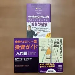 改訂版4冊セット】金持ち父さん 貧乏父さん / キャッシュ/ 投資ガイド