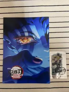 劇場版鬼滅の刃　無限城編第一章　入場者特典2点セット
