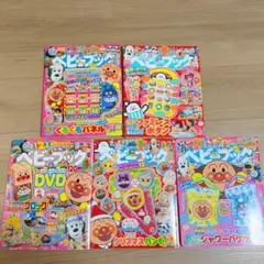 ベビーブック　5冊まとめ売り