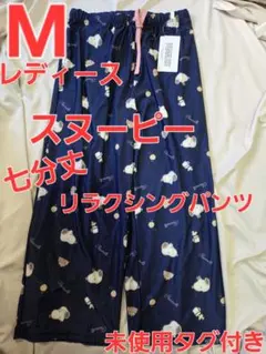 スヌーピー　七分丈パンツ　ルームウエア　Mのサムネイル