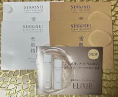 エリクシール　雪肌精　スキンケア　サンプル