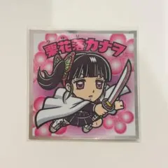 鬼滅の刃マン2 シール No.6 栗花落カナヲ つゆりカナヲ