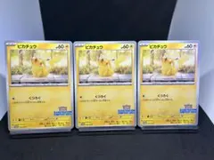 コ*ウ様 ピカチュウ：イラストレーションコンテスト 2024 PROMO 3枚ま