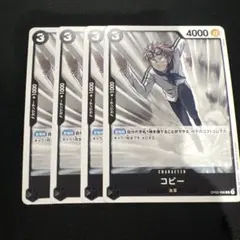 ワンピース カードゲーム コビー R
