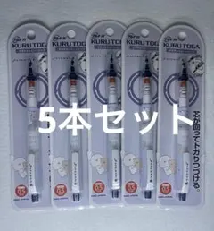 クルトガ 0.5mm ゆるわん yuruwan 5本セット シャーペンのサムネイル