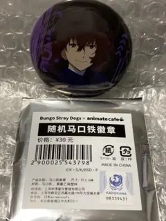 文豪ストレイドッグス　中也　太宰　缶バッジ　アニカフェ　アニメイトカフェ 太宰治・中原中也 缶バッジ 文豪ストレイドッグスBEAST