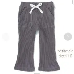 petitmain ワッフルロングパンツ ワッフルパンツ