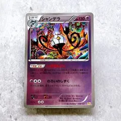 484.ポケモンカード シャンデラ 059/131 CP4 ミラー キラ