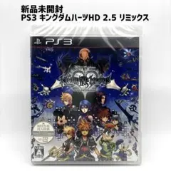 新品未開封 PS3 キングダム ハーツ -HD 2.5 リミックス-