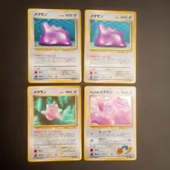 旧裏 メタモン キョウのメタモン　拡張シート