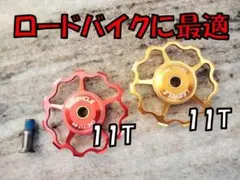 シールドベアリング搭載 LEBYCLE CNC製 11T プーリー（赤金）②