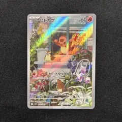 ポケカ】ヒトカゲ AR SVG 051/049 プロモ - メルカリ