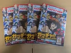 遊戯王GXアカデミアコンプリート 未開封3冊セット ミラクル・エクス