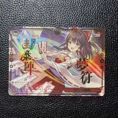 ヴァイスシュヴァルツ 夢想天生 RRR 東方Project 霊夢 WS - メルカリ