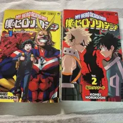 僕のヒーローアカデミア Vol.1&2 セット