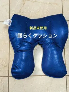 True Sleeper 腰らくクッションのサムネイル