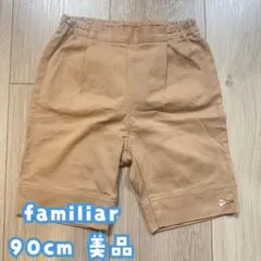 n*n様 familiar ハーフパンツ 90cm ベージュ 刺繍 美品