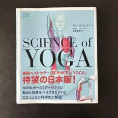SCIENCE of YOGA サイエンスオブヨガ