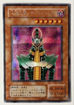 遊戯王 人造人間 サイコ・ショッカー シークレット 2期 - メルカリ