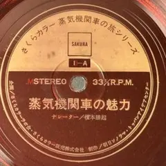 2026年最新】さくらカラー 蒸気機関車の旅の人気アイテム - メルカリ