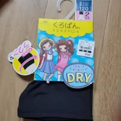okamoto くろぱん キッズ スパッツ 120cm 2分丈