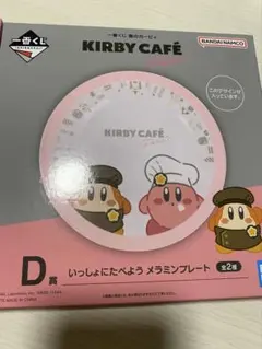 カービィカフェKIRBY CAFÉ メラミンプレート２枚セット