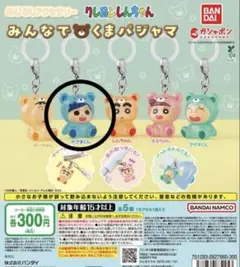 【新品未使用】みんなでくまパジャマ かざまくん