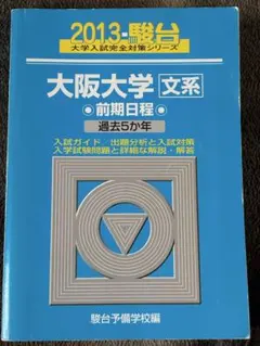 2026年最新】大阪大学 青本 2021の人気アイテム - メルカリ