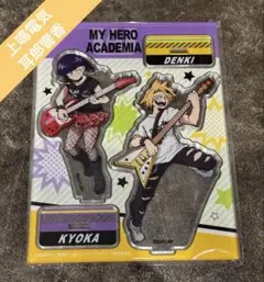 ヒロアカ　アクリルスタンド　バンド　文化祭　上鳴電気　耳郎響香