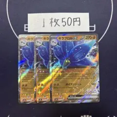 【在庫3】キラフロルex RR