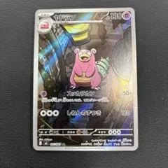 ポケモンカード ヤドラン AR 087/081 - メルカリ