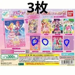アイカツ クリアファイルコレクション2 WM ルミナス シークレット