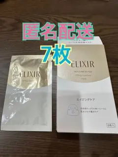 【新品】エリクシール シュペリエル リフトモイストマスク W 7枚