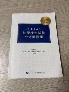 2025年最新】ネイル検定 問題集の人気アイテム - メルカリ