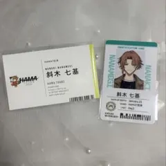 斜木七基 社員証カード エイトリ 18TRIP 全体会議 - メルカリ