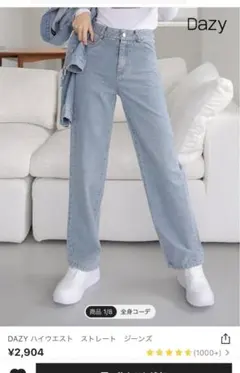 DAZY ハイウエスト　ストレート　ジーンズ
