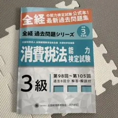 2025年最新】消費税法 過去問の人気アイテム - メルカリ