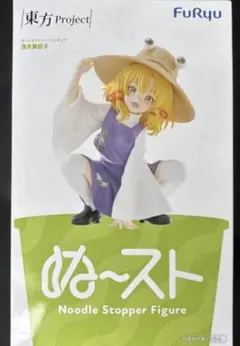 東方Project ぬーどるストッパーフィギュア 土着神の頂点 洩矢諏訪子