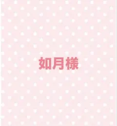 2026年最新】ネップリ まとめ売りの人気アイテム - メルカリ