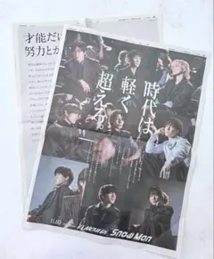 Snow Man新聞広告　2025年11月5日・2022年９月21日　各1枚