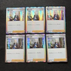 ポケモンカード　博士の研究　ナナカマド博士　6枚セット　ミラー