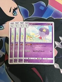 フワライド 4枚 sm10a 隠れ ライチュウ アローラライチュウ