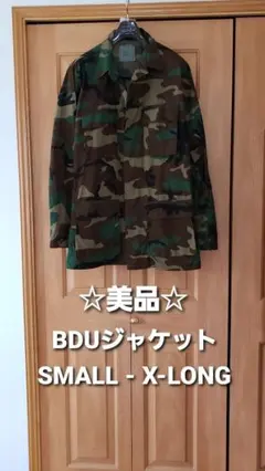 ☆美品☆　BDUジャケット　カモフラ　迷彩 ミリタリージャケット