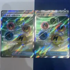 エネルギーリサイクル SR 2枚セット