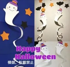 おばけ ハロウィン　吊るし飾り 壁面飾り　保育　高齢者　ペーパークラフト