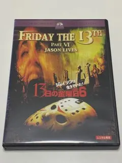 2025年最新】13日の金曜日 dvdの人気アイテム - メルカリ