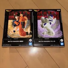 MATCH MAKERS-悟空&フリーザ セット