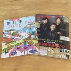 すてきな奥さん　2026年新春１月号と家計簿 2026